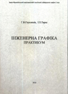 inzh_grafika.jpg.jpg