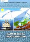 naftogaz-gdrogeol_0.jpg