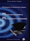 magisterska2013.jpg